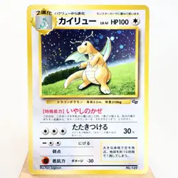 HP) Dragonite Game Boy GB No.149 Promo Pokemon Card Holo Japanese w355-257 - Image 1