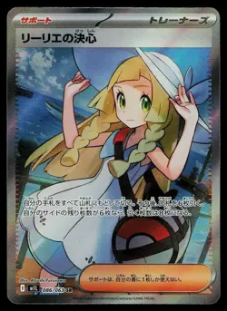 Lillie's Determination 086/063 Super Rare Mega Brave Pokemon Japanese Holo - Image 1