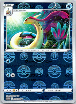 Pokemon Milotic 28/94 Incandescent Arcana Uncommon Poke Ball Holo NM TCG [JPN] - Image 1