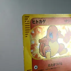 MP-) Charmander 004/018 Holo e McDonald's Promo Pokemon Card Japanese z76-258 - Image 4