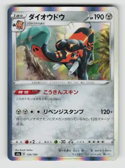 Copperajah 134/190 None Shiny Star V Pokemon Japanese Near Mint - Image 1