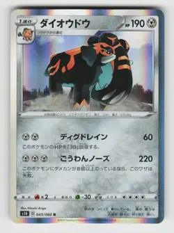 Copperajah 043/060 Rare Shield Pokemon Japanese Holo Near Mint - Image 1