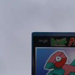 Porygon Holo Meiji Get Card Series Pokemon Card Japanese Nintendo 1997 - Image 2