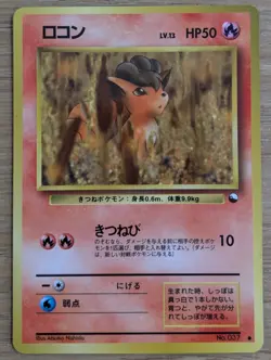 Vulpix Pokemon Card Japanese No.037 Vending Machine Series 3 From Japan - Image 1