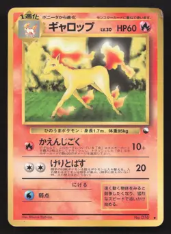 Rapidash NO. 078 Vending Series 1 DMG Japanese Pokemon Card TCG - Image 1