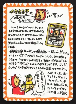 Imakuni Corner Vending Series 3 LP Japanese Pokemon Card TCG - Image 1