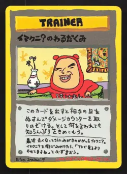 Imakuni Nasty Plot Vending Series 3 HP Japanese Pokemon Card TCG - Image 1