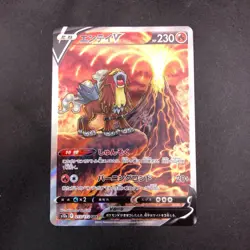 Entei V SAR 213/172 S12a VSTAR Universe - Japanese Pokemon Card - 2022 - Image 2