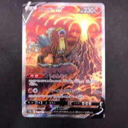 Entei V SAR 213/172 S12a VSTAR Universe - Japanese Pokemon Card - 2022 - Image 3