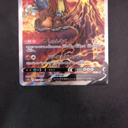 Entei V SAR 213/172 S12a VSTAR Universe - Japanese Pokemon Card - 2022 - Image 4