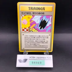 Koga's Ninja Trick (Banned Art) Gym 2 Challenge - Japanese Pokemon Card - 1999 - Image 1