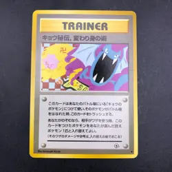 Koga's Ninja Trick (Banned Art) Gym 2 Challenge - Japanese Pokemon Card - 1999 - Image 2