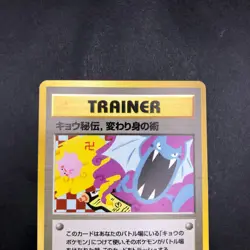 Koga's Ninja Trick (Banned Art) Gym 2 Challenge - Japanese Pokemon Card - 1999 - Image 3