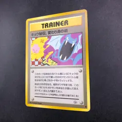 Koga's Ninja Trick (Banned Art) Gym 2 Challenge - Japanese Pokemon Card - 1999 - Image 5