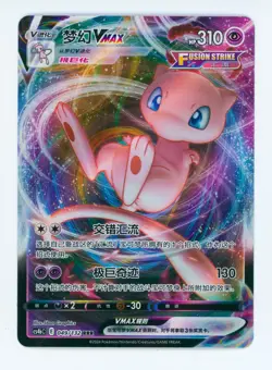 2024 Mew VMAX Fusion Arts S8 049/100 RRR Full Art Japanese Holo Pokemon Card - Image 1