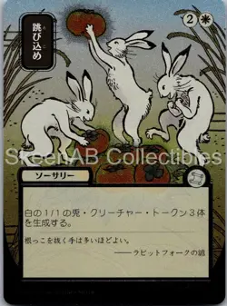 MTG SkeenAB Hop to It (JP Alternate Art) (Silver Scroll Foil) from SOA. NM. - Image 1