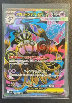 Mega Chandelure ex SR 097/081 Abyss Eye M5 2026 Pokemon Card Japanese US SELLER - Image 1