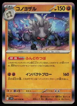 Annihilape 047/098 Rare Glory of the Rocket Gang Pokemon Japanese Holo Near Mint - Image 1