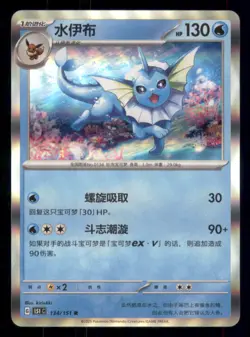 Vaporeon 134/151 Collect 151 Pokemon Chinese Holo Near Mint - Image 1