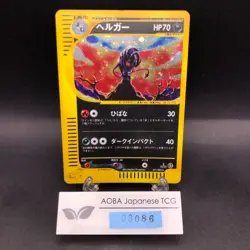 Houndoom Holo 071/092 1st Edition e-Series E2 Aquapolis Japanese Pokemon 2002 - Image 1