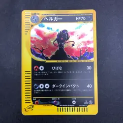 Houndoom Holo 071/092 1st Edition e-Series E2 Aquapolis Japanese Pokemon 2002 - Image 2