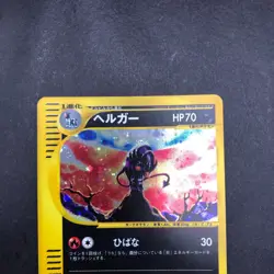 Houndoom Holo 071/092 1st Edition e-Series E2 Aquapolis Japanese Pokemon 2002 - Image 3