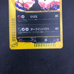 Houndoom Holo 071/092 1st Edition e-Series E2 Aquapolis Japanese Pokemon 2002 - Image 4