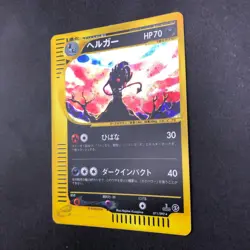 Houndoom Holo 071/092 1st Edition e-Series E2 Aquapolis Japanese Pokemon 2002 - Image 5