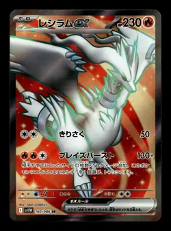 Reshiram ex 160/086 SV11W: White Flare Holofoil Super Rare Pokemon TCG - Image 1