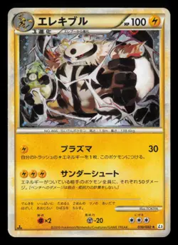 Electivire 030/080 Clash at the Summit 1st Edition Holo Japanese Pokemon TCG MP- - Image 1