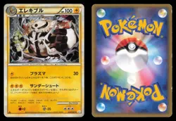Electivire 030/080 Clash at the Summit 1st Edition Holo Japanese Pokemon TCG MP- - Image 3