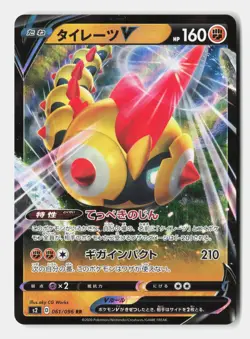 Falinks V 061/096 Double Rare Rebellion Clash Pokemon Japanese Holo Near Mint - Image 1