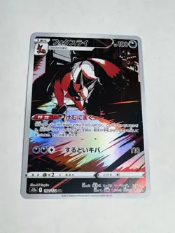 Thievul AR 192/172 s12a VSTAR Universe Pokemon Card Japanese Sword & Shield NM - Image 1