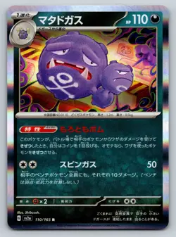 Weezing Holo Rare SV2a: Pokemon Card 151 110/165 NM - Image 1