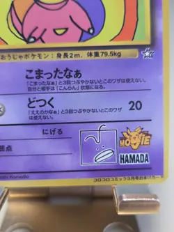 Hama-Chan's Slowking CoroCoro Comics Promo Japanese Pokemon Card #AD49 - Image 4