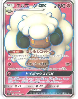 Whimsicott GX 103/095 Super Rare Double Blaze Pokemon Japanese Holo Near Mint - Image 1