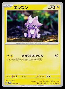 Toxel 026/066 Common Future Flash Pokemon Japanese Near Mint - Image 1
