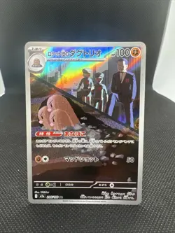 Team Rocket's Dugtrio 206/193 M2a: High Class Pack: Mega Dream Ex Holo Pokemon - Image 1