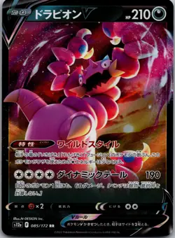 DRAPION V 085/172 DOUBLE RARE VSTAR UNIVERSE POKEMON JAPANESE NEAR MINT - Image 1