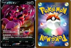 DRAPION V 085/172 DOUBLE RARE VSTAR UNIVERSE POKEMON JAPANESE NEAR MINT - Image 3