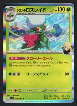 Cynthia's Roserade Holo 005/063 sv9a Shiny Treasure 2025 - Pokemon TCG Japanese - Image 1