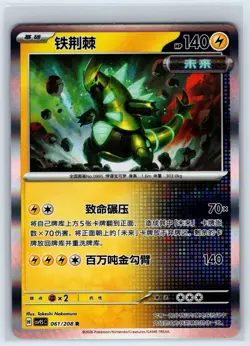 Iron Thorns 061/208 Terastal Gathering Pokemon Chinese Near Mint - Image 1