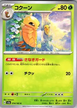 Kakuna SV2a: Pokemon Card 151 014/165 Common Pokemon Japanese Near Mint - Image 1