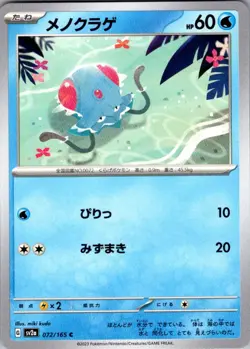 Tentacool SV2a: Pokemon Card 151 072/165 Common Pokemon Japanese Near Mint - Image 1