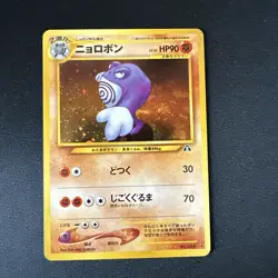 [NM] Poliwrath Pokemon Card Japanese No.062 Neo Discovery Holo SWIRL🌀 US Seller - Image 1