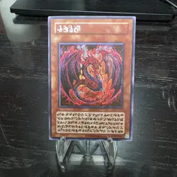 Yu-Gi-Oh "Uria, Lord of Searing Flames" Secret Rare Orignal Artwork NM Korean - Image 1