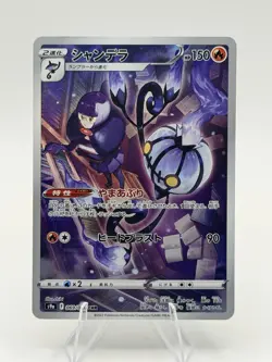 Pokemon Card Chandelure CHR 069/067 Battle Region JAPAN - Image 1
