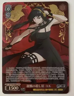 Weiss Schwarz Spy Family Yor Forger Rare Gold Foil Stamp Card SPY/S106-058SPY - Image 1