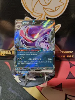 Gengar ex RR 047/071 SV5K Wild Force - Pokemon Card Japanese Scarlet & Violet - Image 1