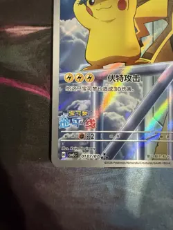 Pokemon S-Chinese Gemstone CBB5C Vol.5 Exclusive 01 07/07 Captain Pikachu Card - Image 2
